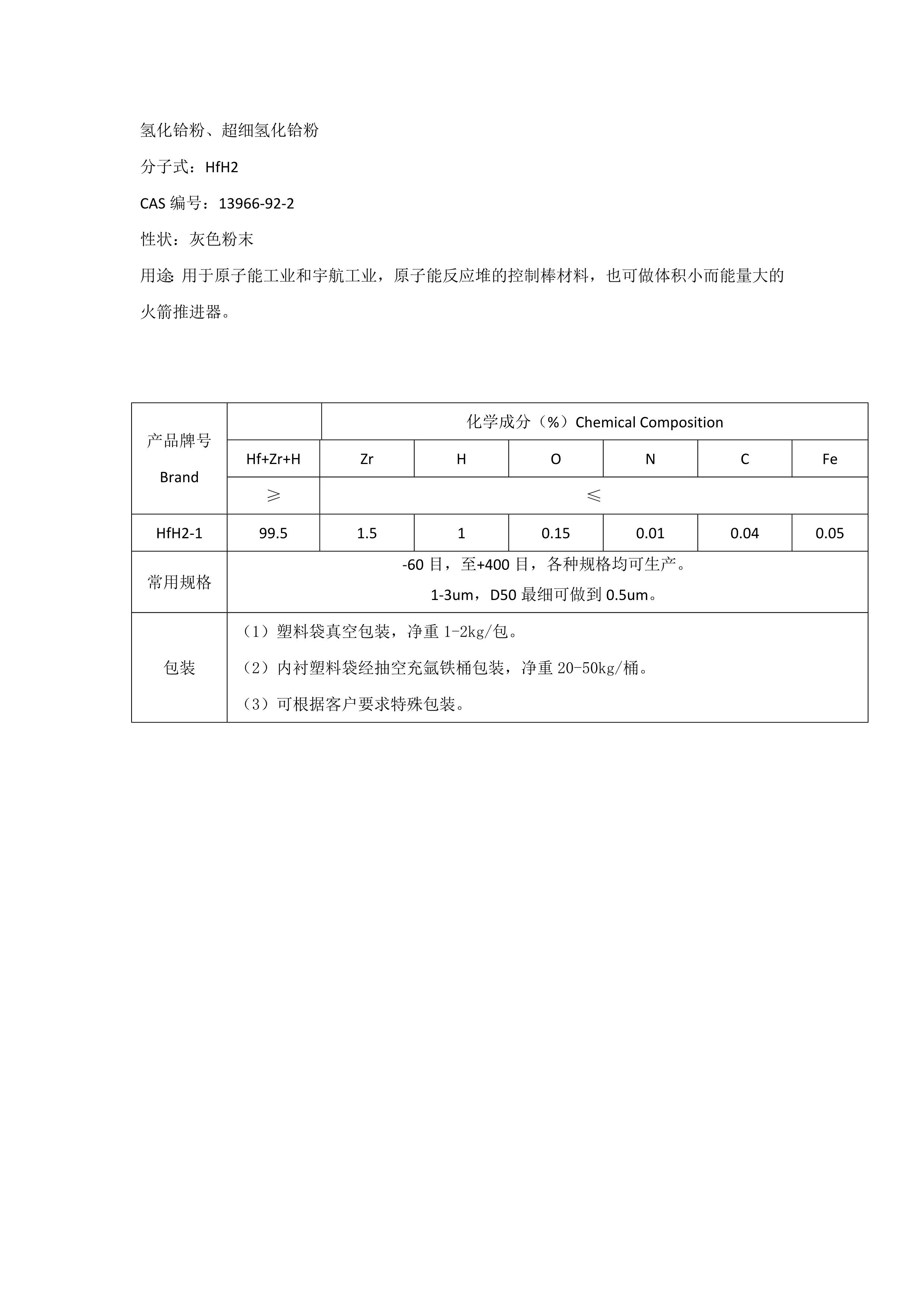 株洲潤(rùn)峰新材料有限公司,株洲稀有金屬生產(chǎn)公司,金屬粉末,鈦粉,鋯粉